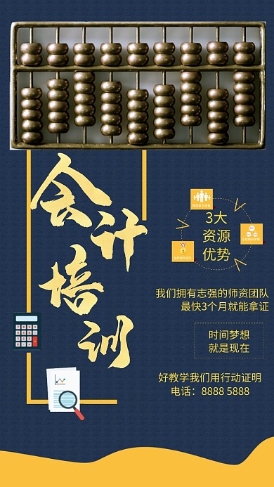会计培训手机海报