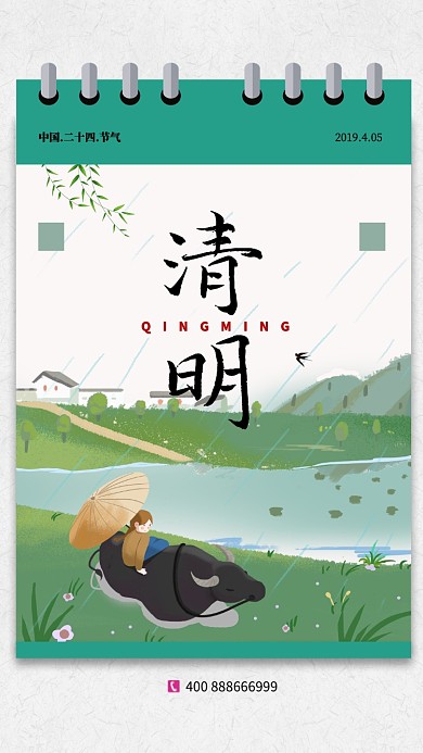 简约清明手机节日宣传海报