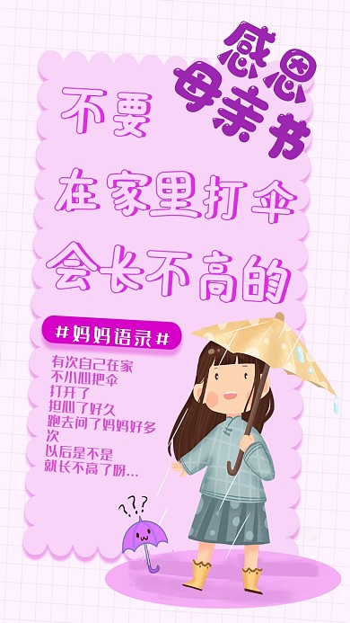 感恩母亲节主题紫色可爱卡通海报