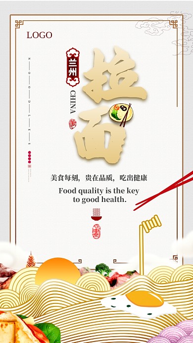 兰州拉面美食促销手机宣传海报
