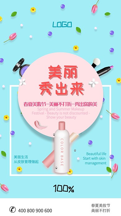 高端简约护肤品手机促销海报