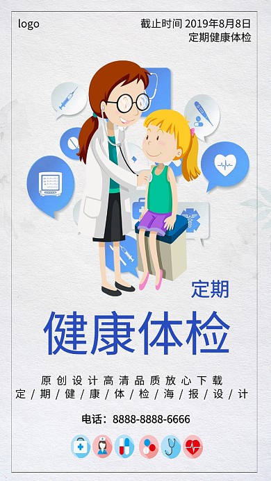 手绘健康定期检查简约手机海报