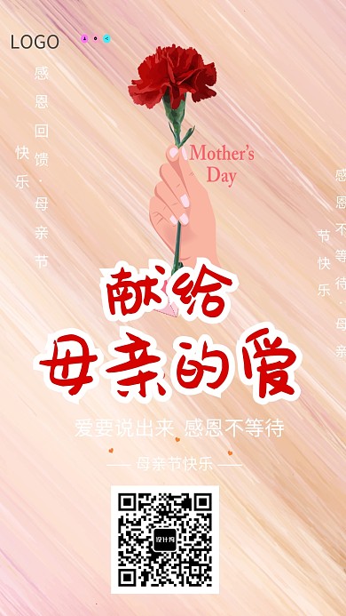 创意时尚母亲节海报