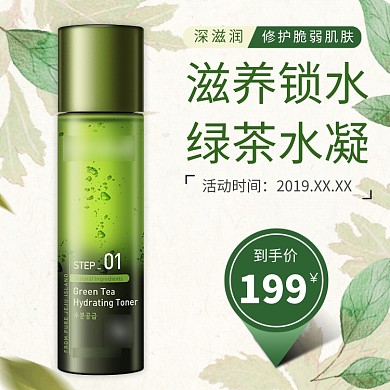 滋养锁水精华水促销淘宝直通车图片