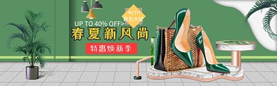 春夏新风尚鞋包淘宝bannner淘宝banner