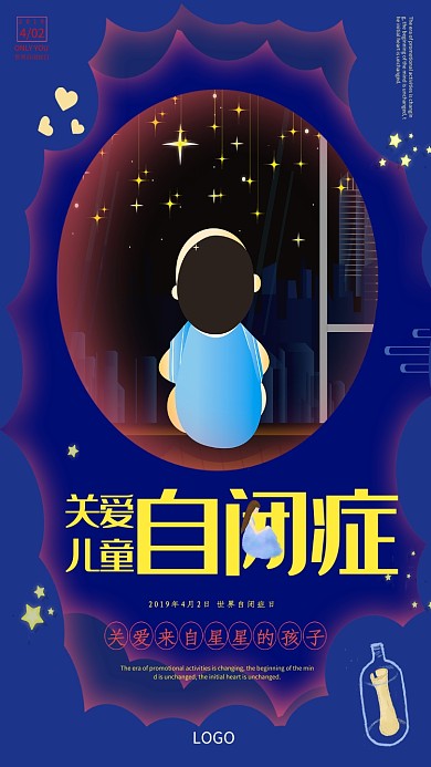 关爱自闭症儿童创意海报