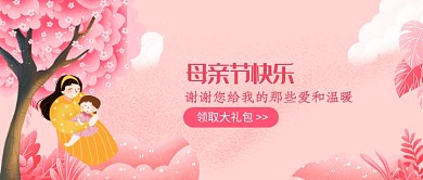 粉色创意母亲节插画微信公众号素材图片