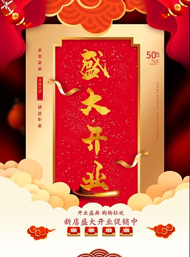中国风红色大气印刷海报