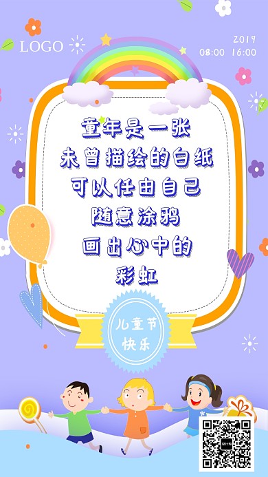 卡通创意手绘儿童节海报