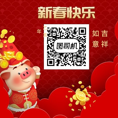 2019新春二维码