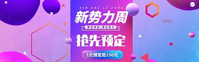绚丽背景春季促销淘宝banner