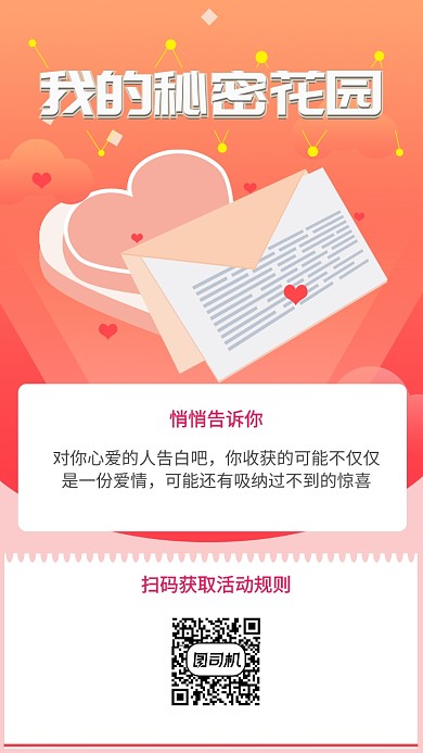 橙粉甜美爱心信封告白手机海报