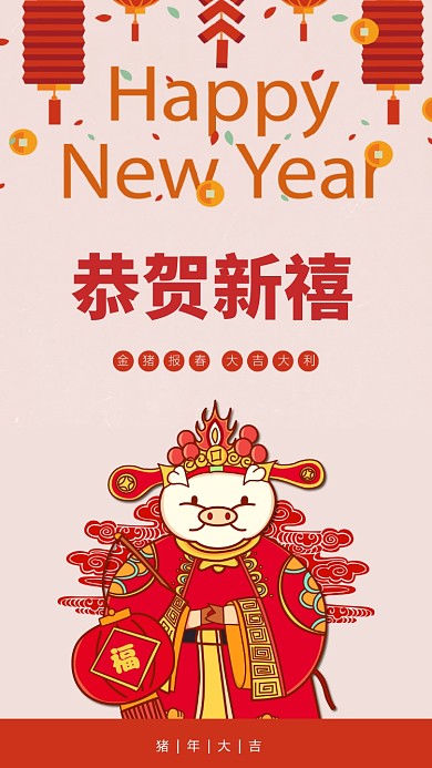 2019猪年卡通海报