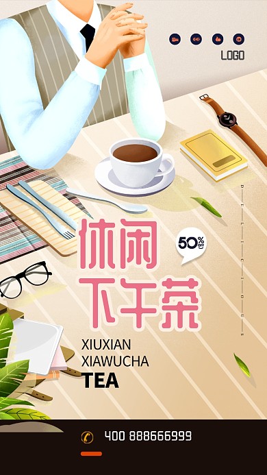 悠闲下午茶插画手机海报