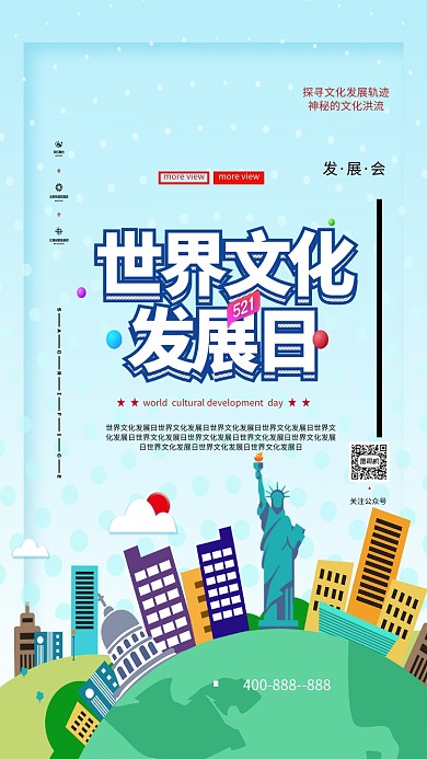 世界文化发展日手机海报