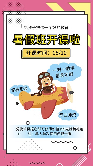 简约暑假培训班手机海报