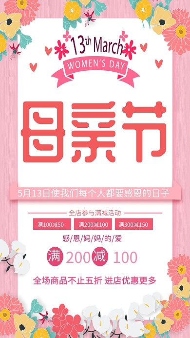 母亲节清新卡通花朵感恩粉色爱心手机海报