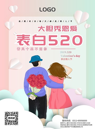 粉色创意520印刷海报