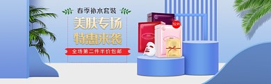 春季美肤补水套装淘宝banner