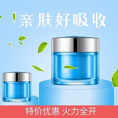 护肤品特价优惠蓝色简约主图直通车