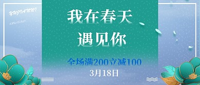 简洁清新创意促销公众号首图