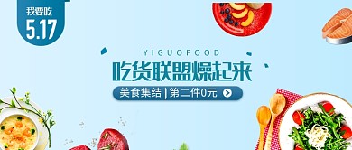 5.17吃货节美食集结微信公众号素材图片