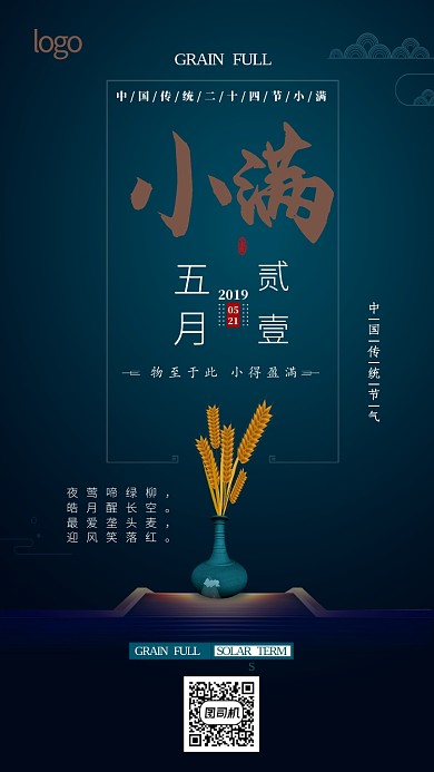 小满麦穗墨蓝色海报