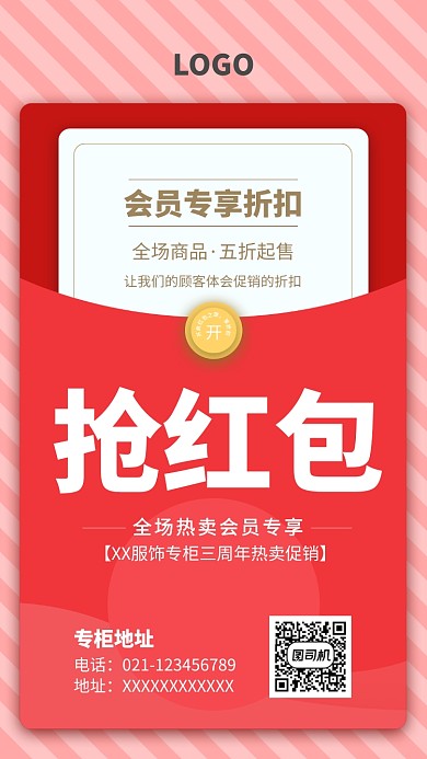 创意抢红包促销活动海报