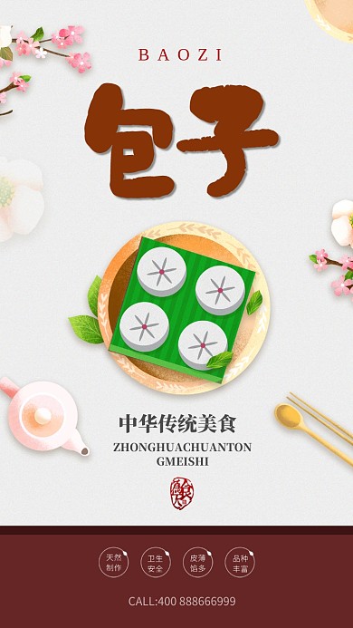 传统美食包子手机宣传海报