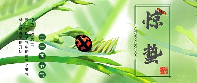 传统二十四节气惊蛰公众号首图