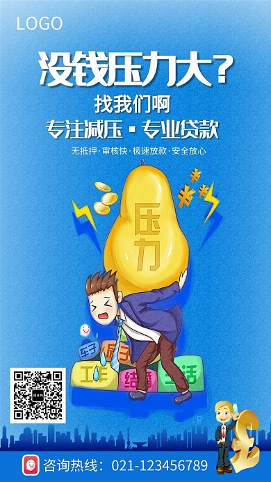 创意专业贷款海报