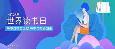 世界读书日公众号首页