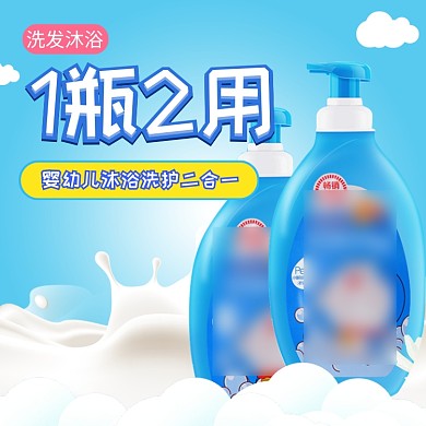 婴儿沐浴洗护电商淘宝主图