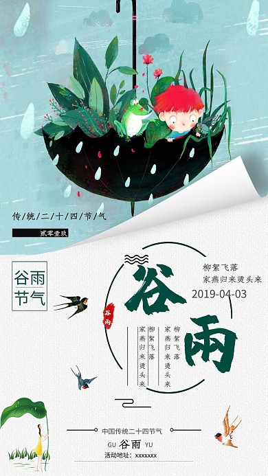 节气谷雨雨滴植物手机海报