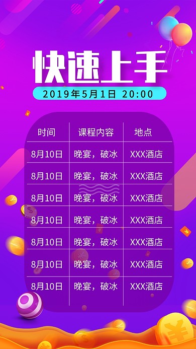 紫色时尚培训课程表海报