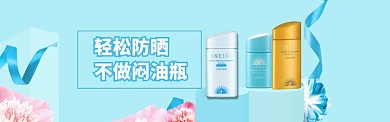 防晒不做闷油瓶淘宝banner