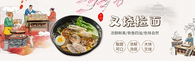叉烧拉面美食电商淘宝banner