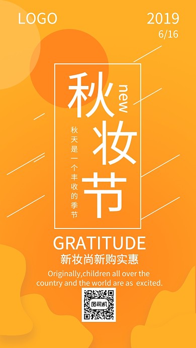 手机海报活动促销女装