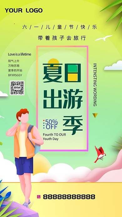 夏日除油李宣传海报