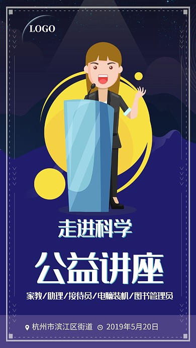 蓝色卡通公益讲座手机海报