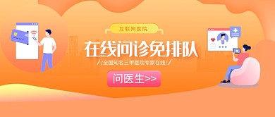 互联网医院在线问诊微信公众号素材图片