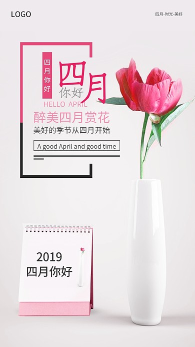 四月你好粉色花朵清新卡通手机海报