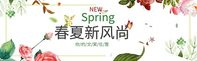 手绘植物春夏新风尚淘宝banner