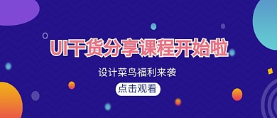 ui干货分享公众号首页