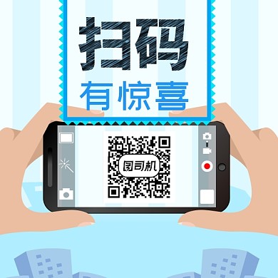 卡通手绘手机扫码