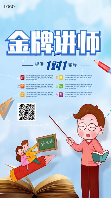 金牌讲师辅导培训海报
