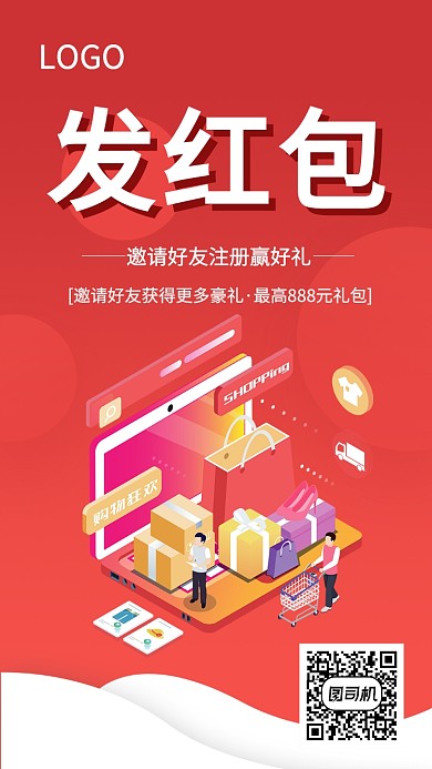 创意简约红包钱抢红包发红包注册海报