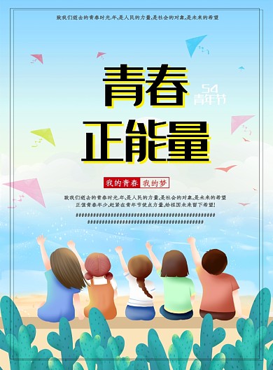青年节蓝色卡通青春简约海报