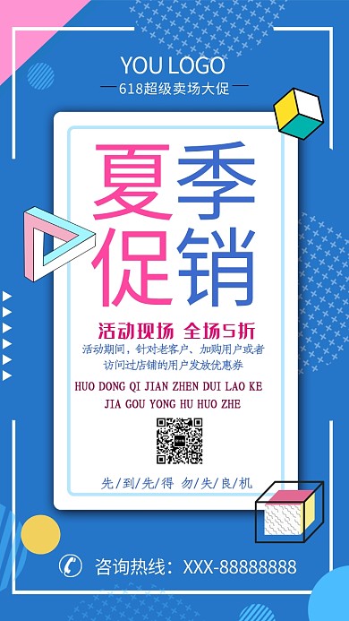 蓝色几何时尚夏季促销手机海报