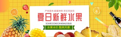 清新自然健康水果促销淘宝banner